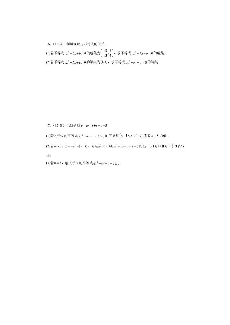 [数学]福建省泉州市安溪第六中学2024～2025学年高一上学期第一次月考试卷(有解析)第3页