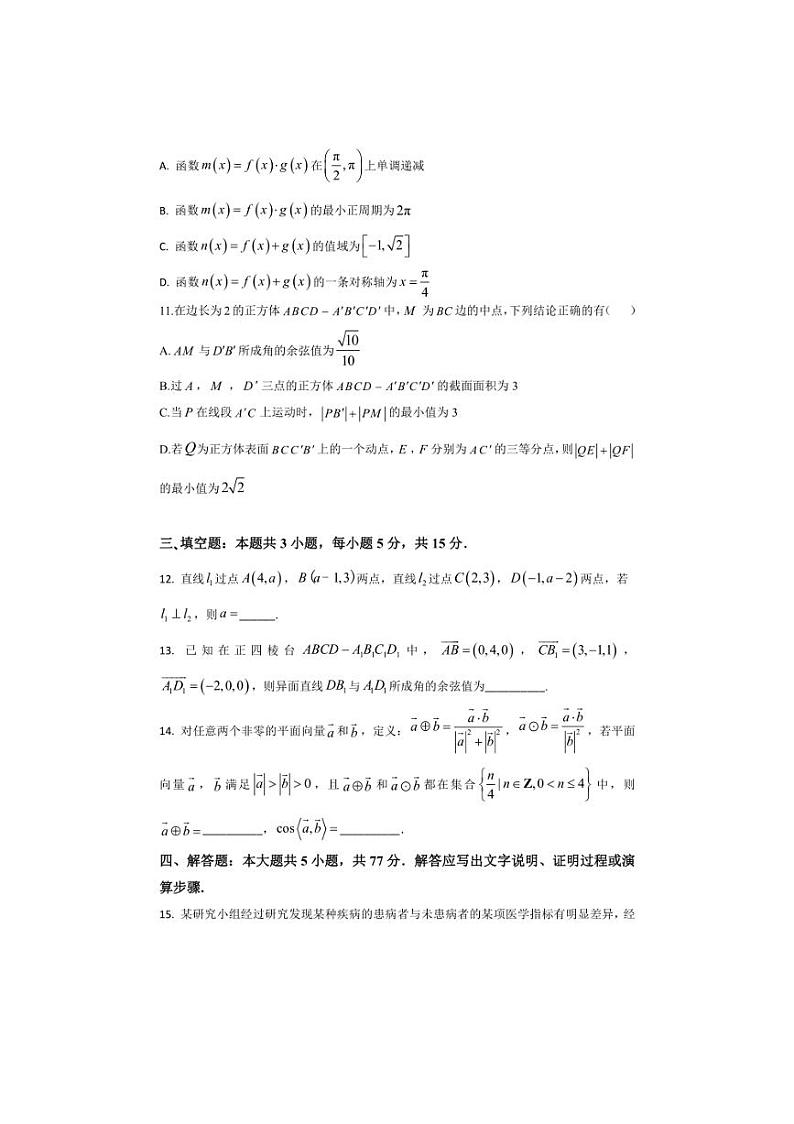 [数学]甘肃省陇南市礼县第二中学2024～2025学年高二上学期第一次阶段性检测月考试卷(有解析)第3页