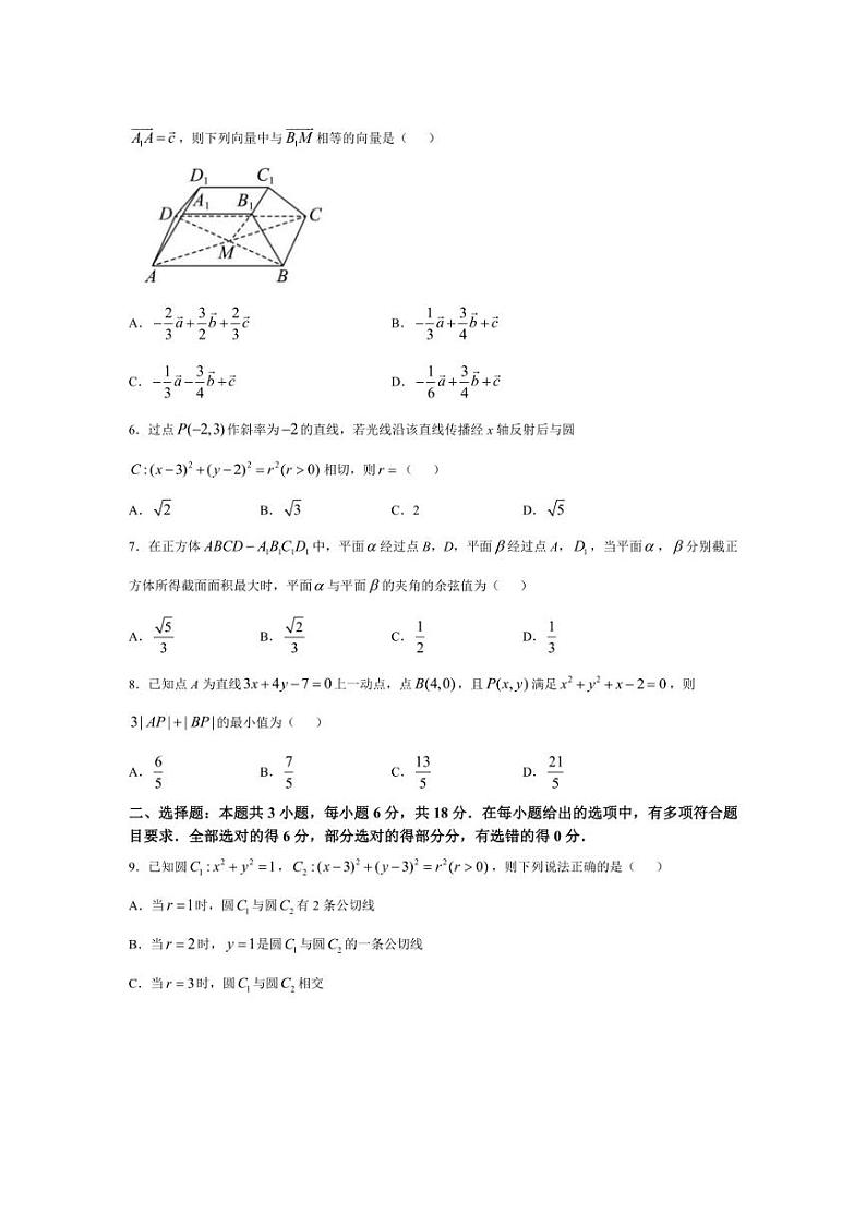 [数学]广东省东莞市东莞中学松山湖学校2024～2025学年高二上学期第一次检测月考试卷(有解析)第2页