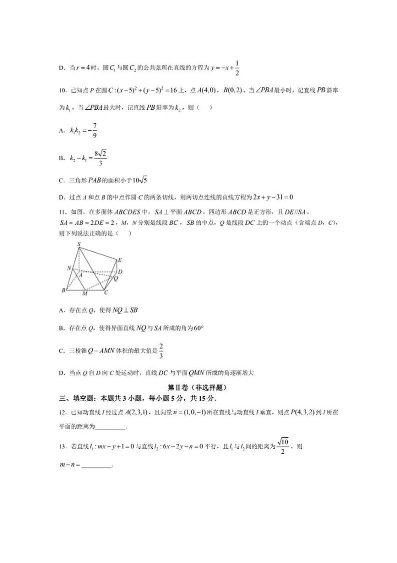 [数学]广东省东莞市东莞中学松山湖学校2024～2025学年高二上学期第一次检测月考试卷(有解析)第3页