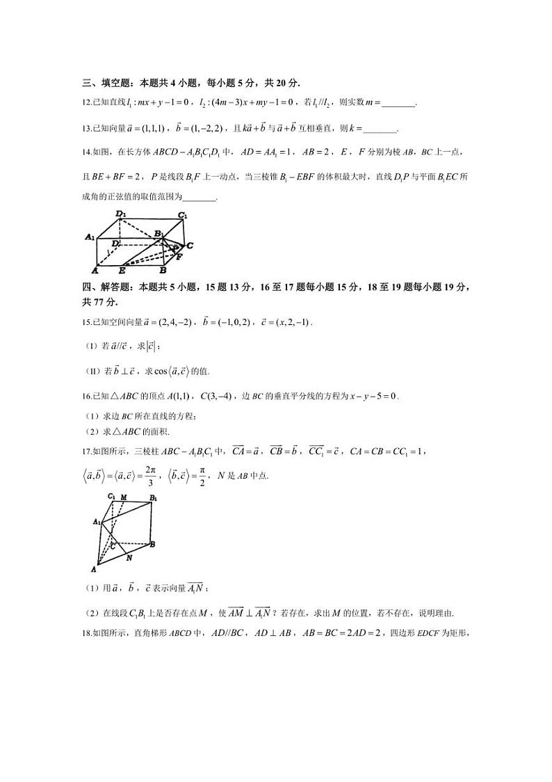 [数学]广东省东莞市虎门外语学校2024～2025学年高二上学期10月月考试题(有答案)第3页