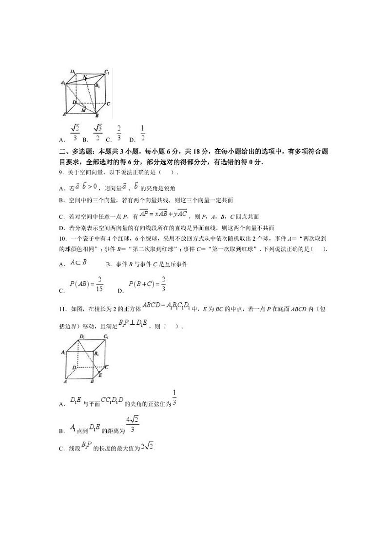 [数学]广东省佛山市第二中学2024～2025学年高二上学期第一次质量检测月考试卷(有答案)第3页