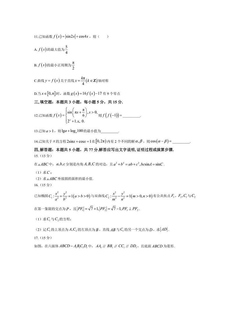 [数学]广东省茂名市区域2024～2025学年高三上学期10月联考试题(有解析)第3页