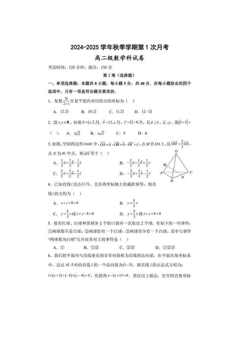 [数学]广东省清远市阳山县2024～2025学年高二上学期第一次月考试题(有答案)第1页