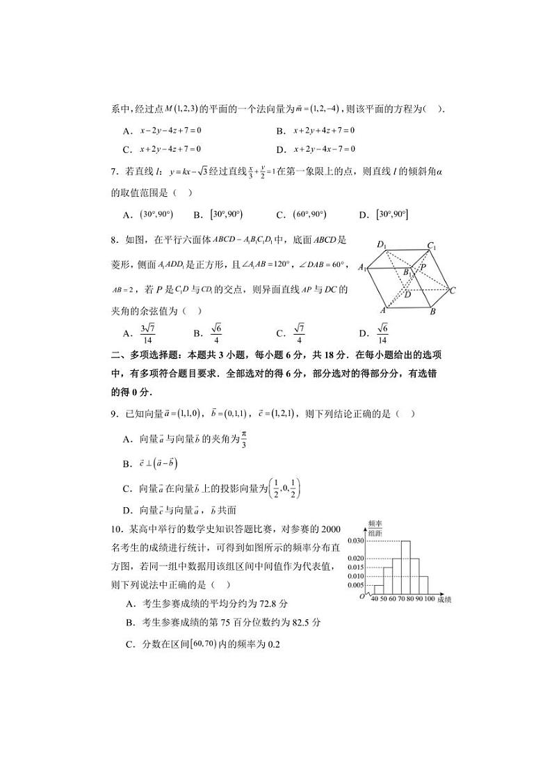 [数学]广东省清远市阳山县2024～2025学年高二上学期第一次月考试题(有答案)第2页