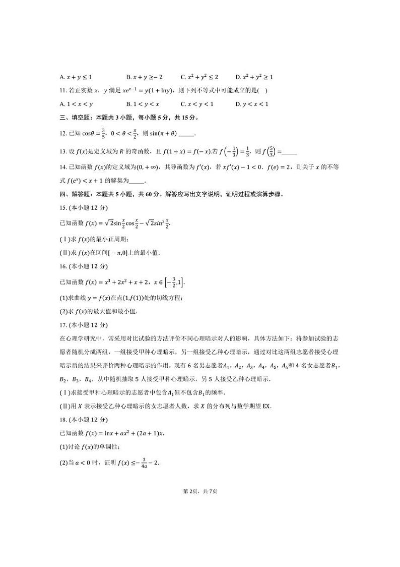 [数学]广东省五校2025届高三上学期10月联考(二)试题(有答案)第2页