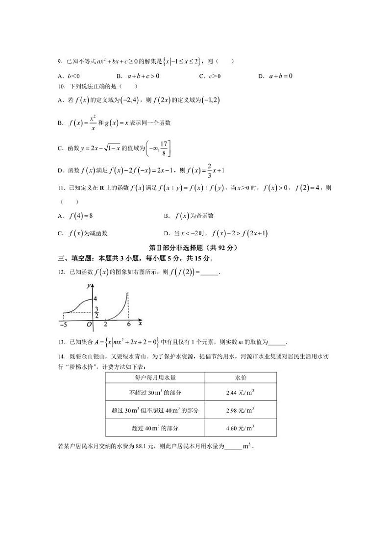 [数学]广东省河源市河源中学2024～2025学年高一上学期第一次段考(10月)试题(有答案)02