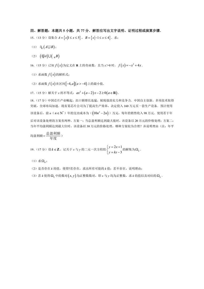 [数学]广东省河源市河源中学2024～2025学年高一上学期第一次段考(10月)试题(有答案)03