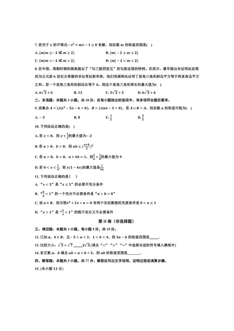 [数学]广东省开平市开侨中学2024～2025学年高一上学期10月月考试卷(有答案)第2页