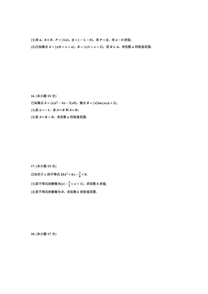 [数学]广东省开平市开侨中学2024～2025学年高一上学期10月月考试卷(有答案)第3页