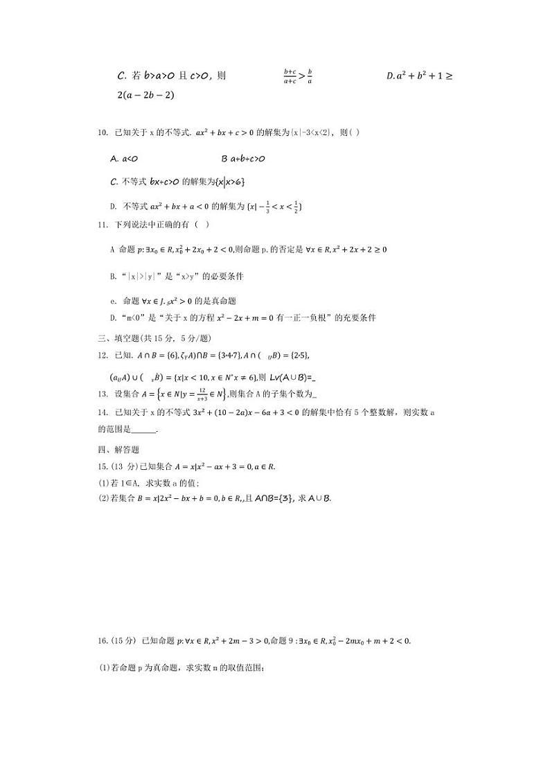[数学]广东省广州市南武中学2024～2025学年高一上学期综合训练(一)月考试题(有解析)第2页