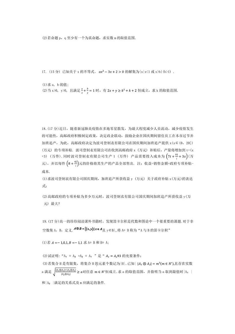 [数学]广东省广州市南武中学2024～2025学年高一上学期综合训练(一)月考试题(有解析)第3页