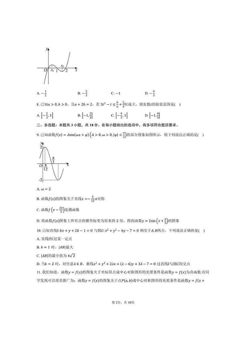 [数学]贵州省贵阳“七校联盟”2025届高三上学期第一次联考月考试卷(有答案)第2页