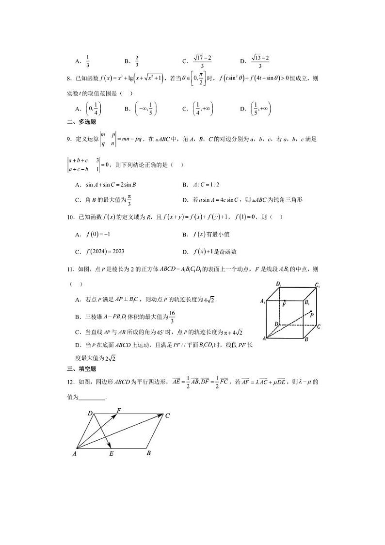 [数学]广东省汕头市澄海中学2024～2025学年高三上学期10月月考试题(有解析)第2页