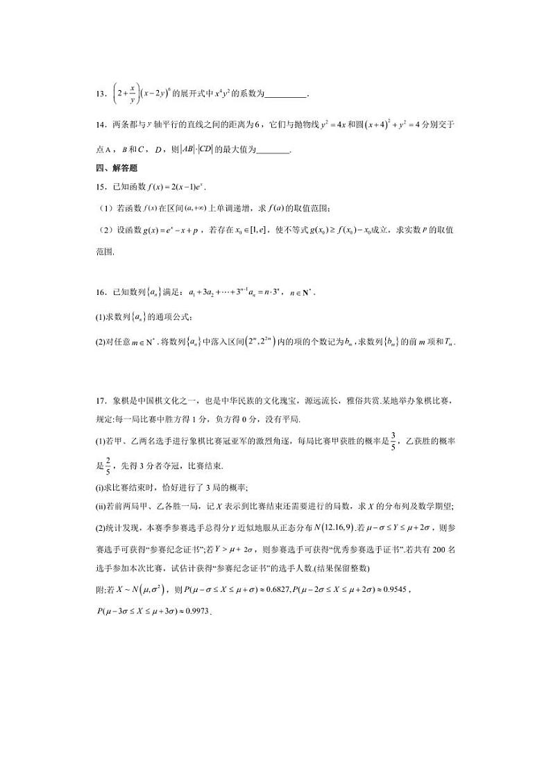 [数学]广东省汕头市澄海中学2024～2025学年高三上学期10月月考试题(有解析)第3页