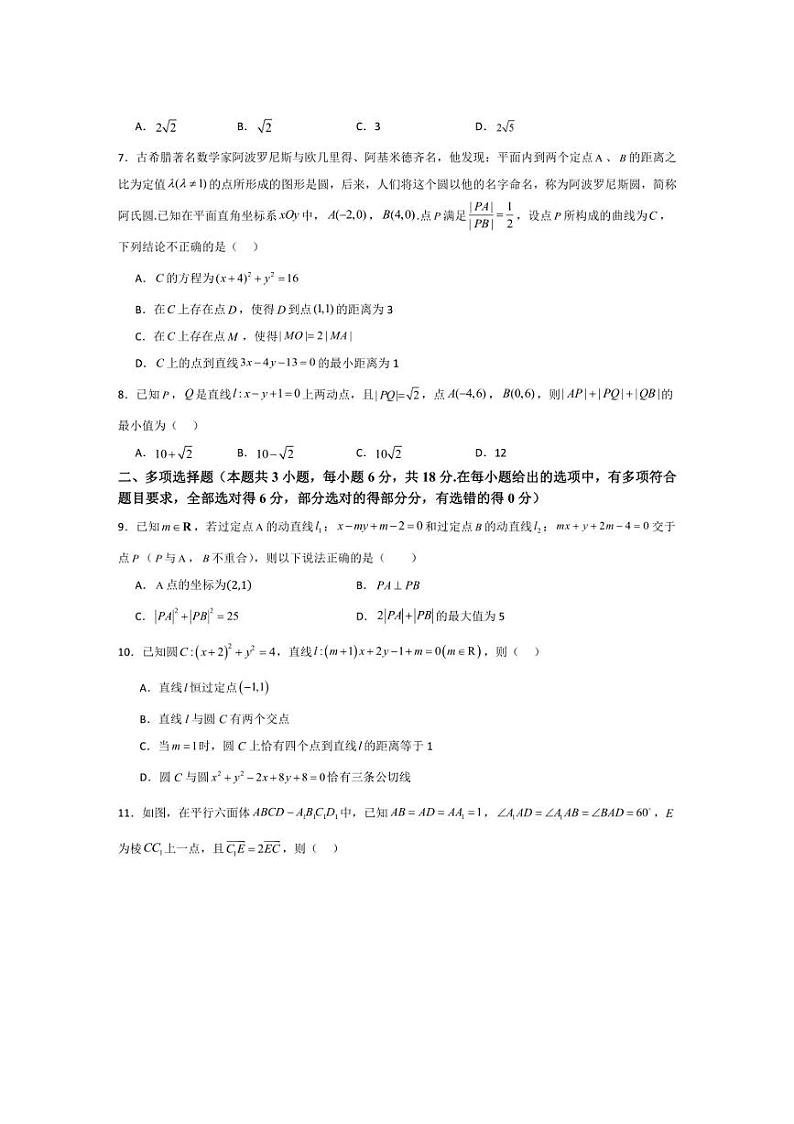 [数学]广东省广州市部分学校2024—2025学年高二上学期第二次联合教学质量检测月考试题(有答案)第2页