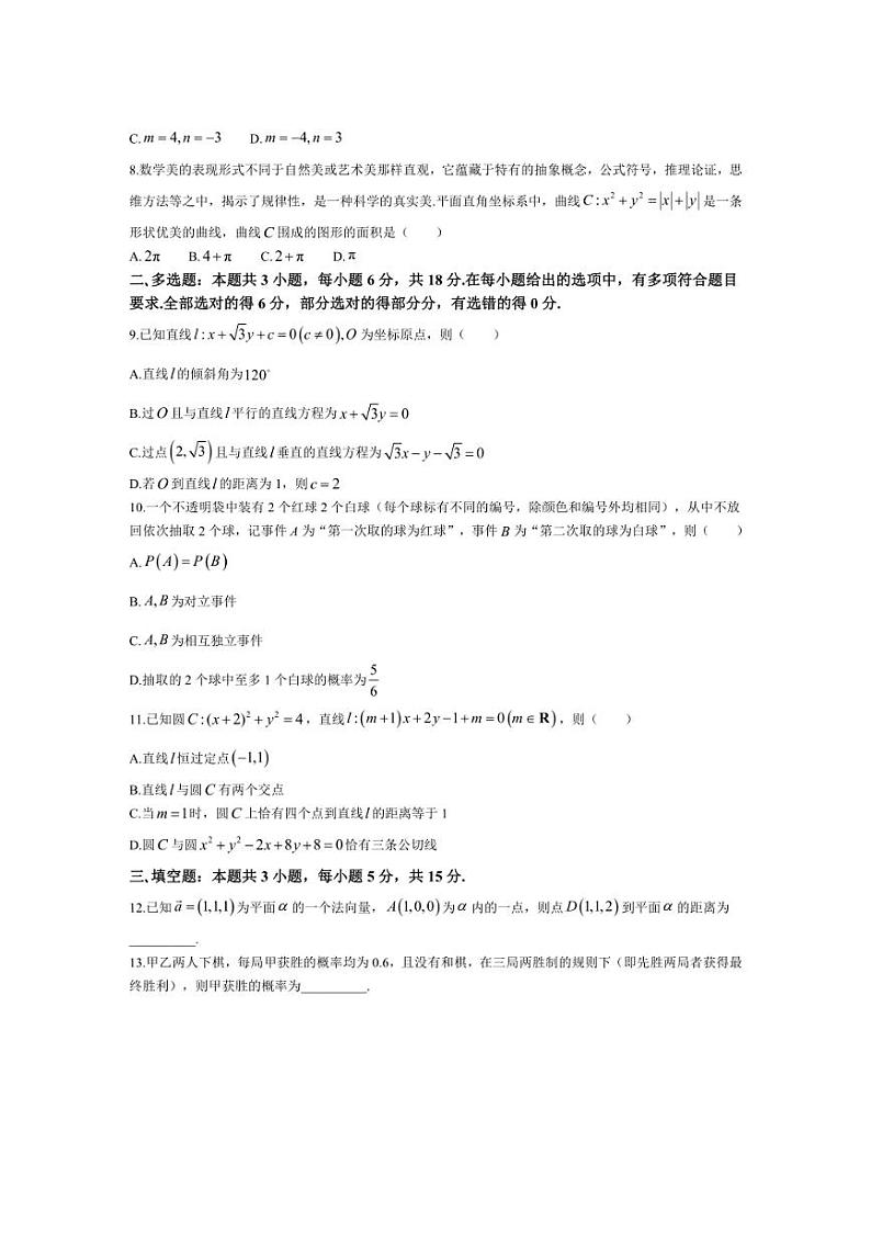 [数学]广东省茂名市高州市第一中学2024～2025学年高二上学期10月月考试题(有答案)第2页