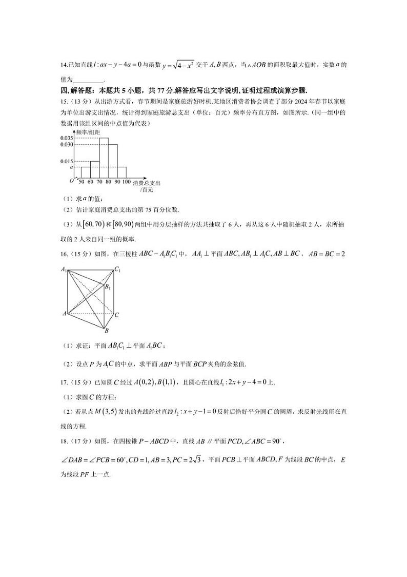 [数学]广东省茂名市高州市第一中学2024～2025学年高二上学期10月月考试题(有答案)第3页
