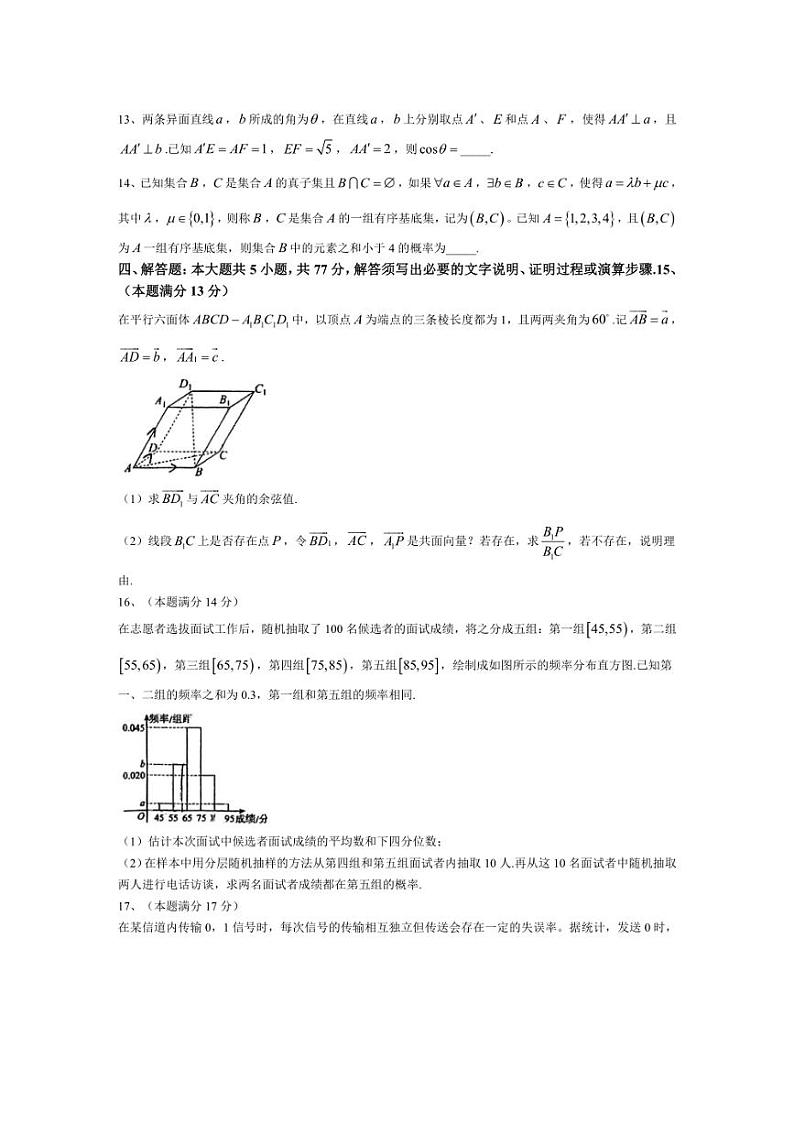 [数学]广东省佛山市石门中学2024～2025学年高二上学期第一次月考试题(有答案)第3页