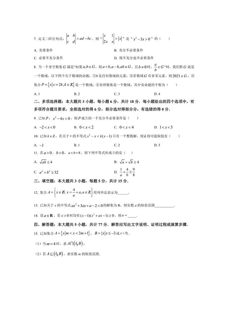 [数学]江苏省常熟市2024～2025学年高一上学期十月月考试卷(有答案)02