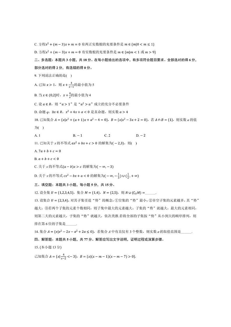 [数学]江苏省常州市2024～2025学年高一上学期10月调研试卷(有答案)第2页