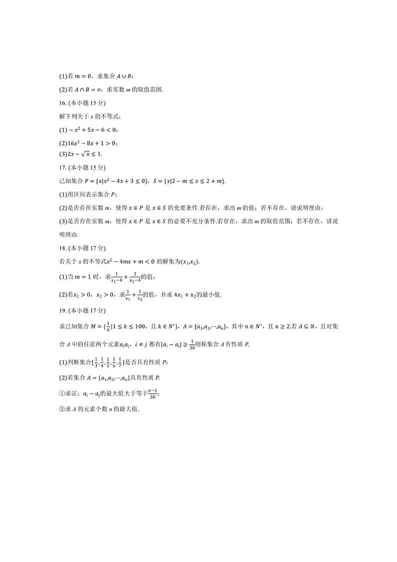 [数学]江苏省常州市2024～2025学年高一上学期10月调研试卷(有答案)第3页
