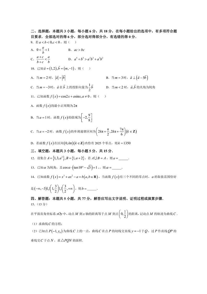 [数学]江苏省淮阴中学2024～2025学年高三上学期10月阶段测试试题(有答案)02