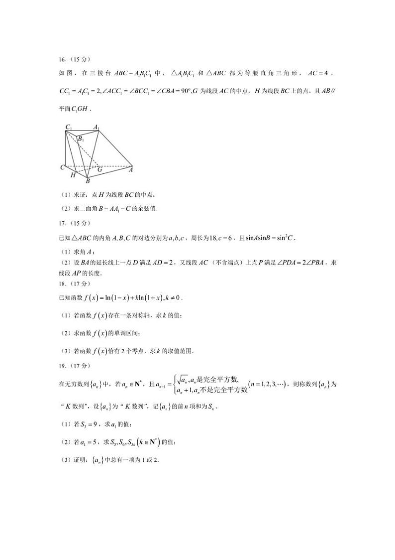 [数学]江苏省淮阴中学2024～2025学年高三上学期10月阶段测试试题(有答案)03