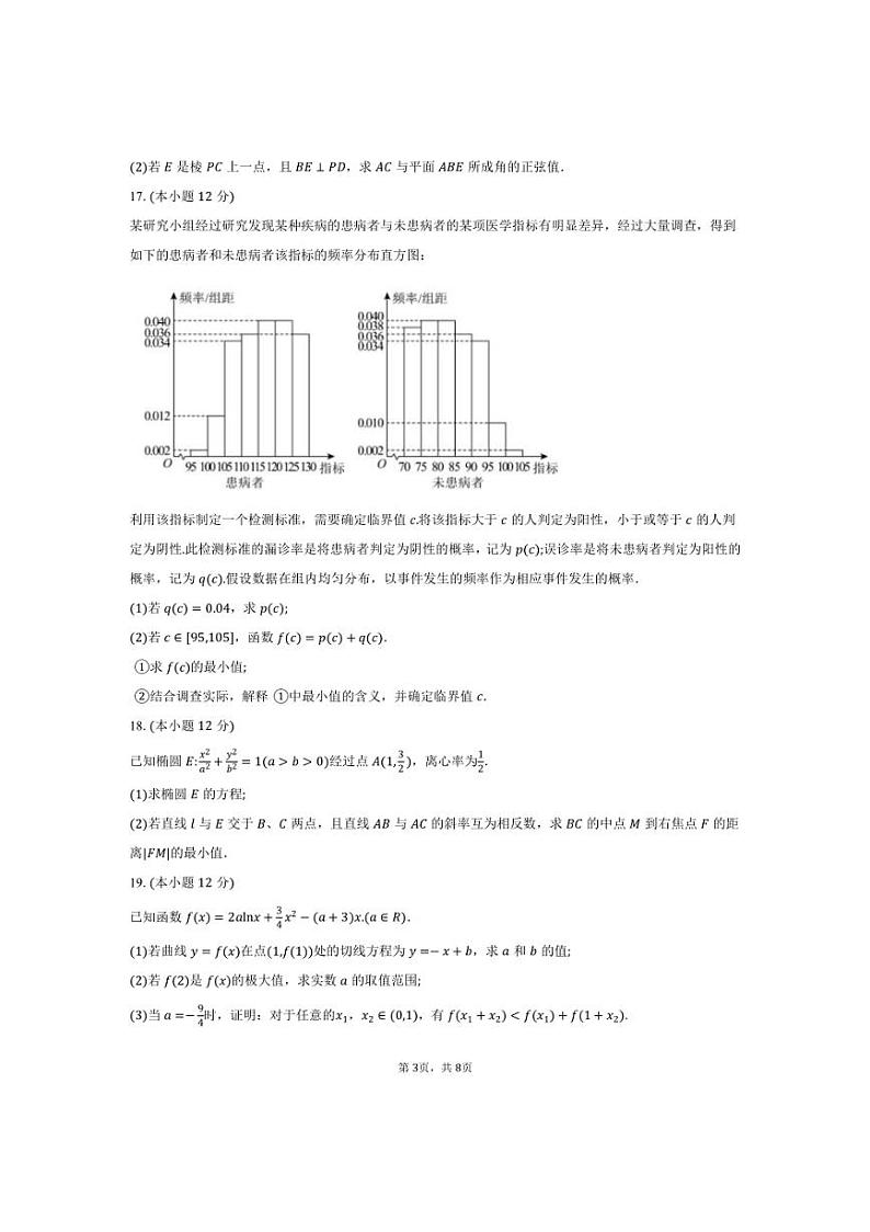 [数学]江苏省南通市海安市实验中学2025届高三上学期学业质量统测(二)月考试题(有答案)第3页