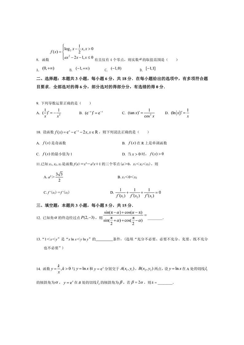 [数学]江苏省宿迁市泗阳县实验高级中学2024～2025学年高三上学期第一次质量调研月考试卷(有答案)02