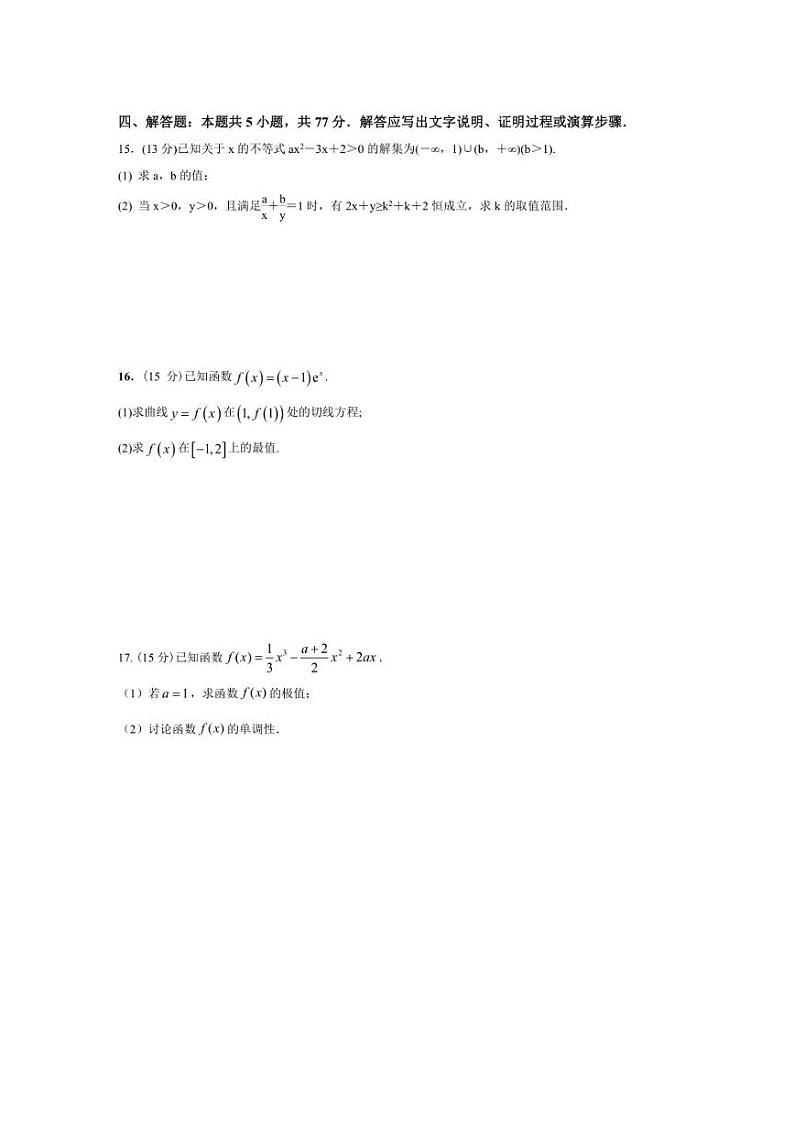 [数学]江苏省宿迁市泗阳县实验高级中学2024～2025学年高三上学期第一次质量调研月考试卷(有答案)03