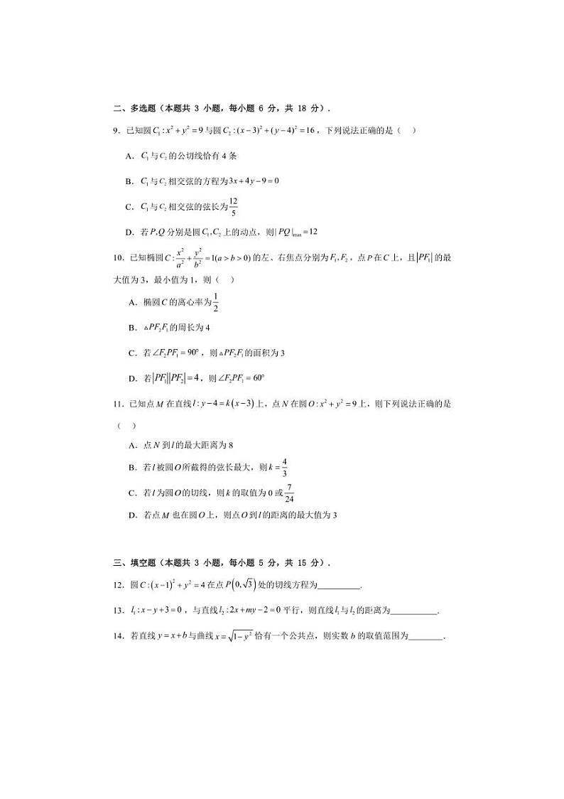 [数学]江苏省徐州市第二中学2024～2025学年高二上学期学情调研(一)月考试卷(有答案)第2页
