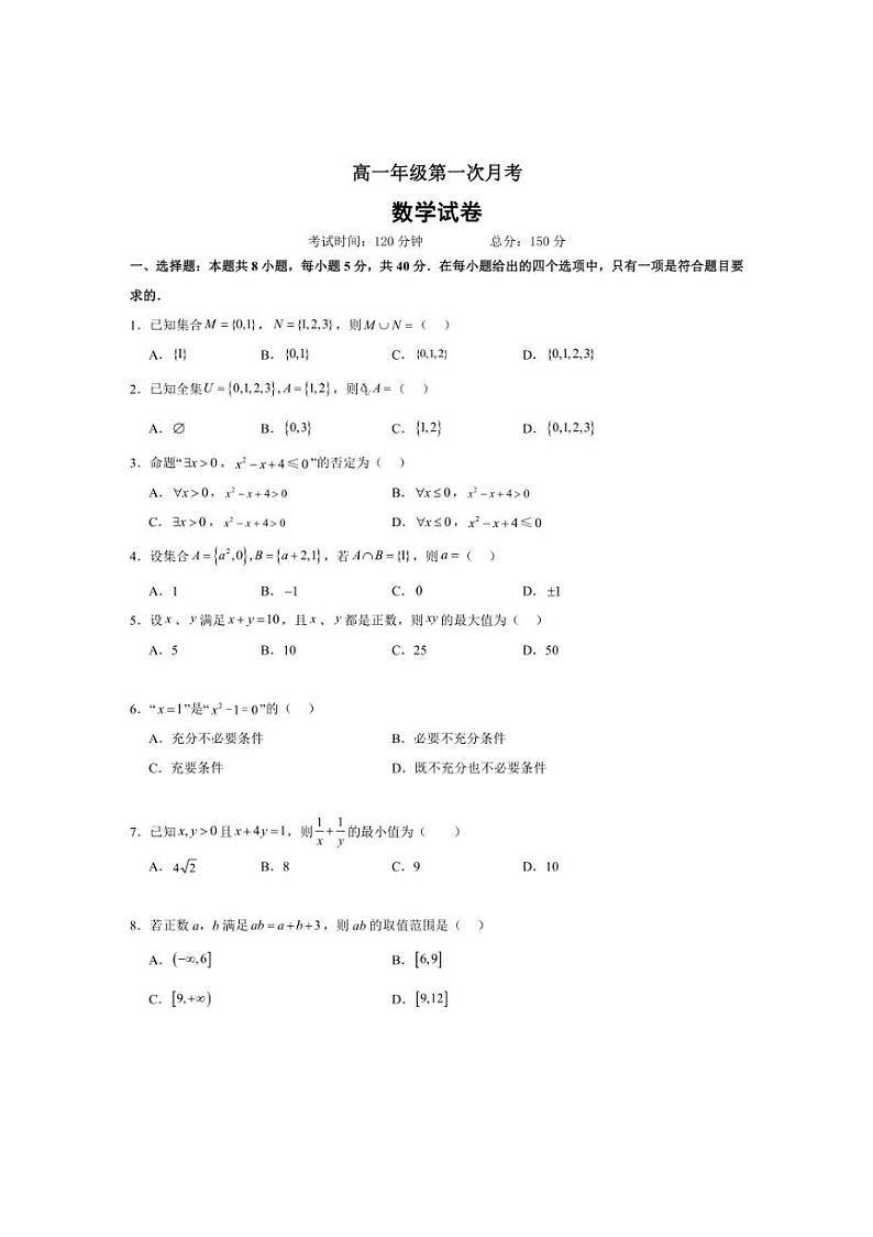 [数学]江苏省徐州市徐州市二中2024～2025学年高一上学期第一次月考试卷(有答案)第1页