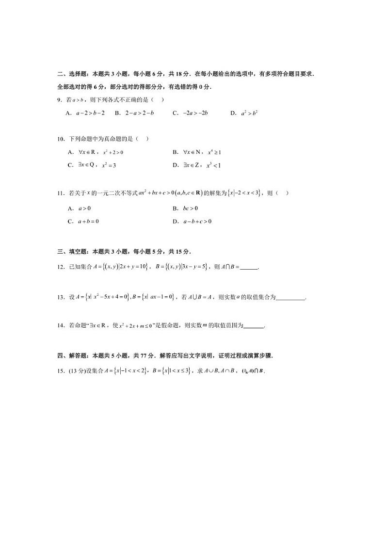 [数学]江苏省徐州市徐州市二中2024～2025学年高一上学期第一次月考试卷(有答案)第2页