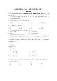 [数学]江苏省盐城市四校2024～2025学年高三上学期10月联考试题(有答案)