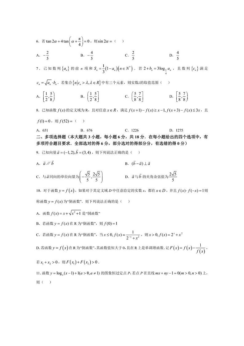 [数学]江苏省盐城市四校2024～2025学年高三上学期10月联考试题(有答案)第2页