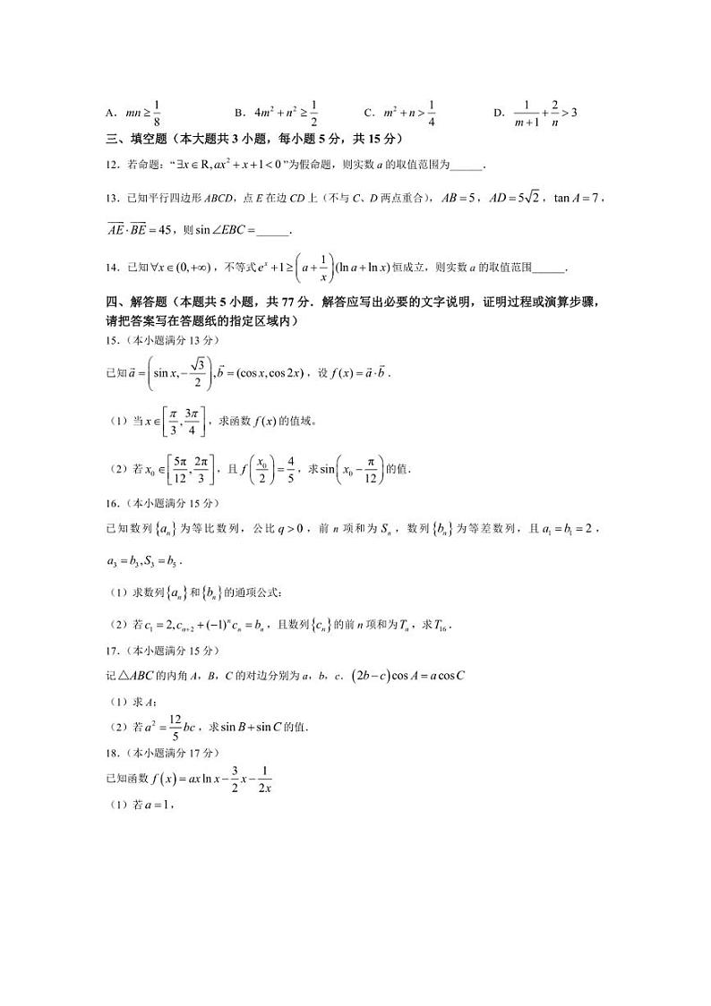 [数学]江苏省盐城市四校2024～2025学年高三上学期10月联考试题(有答案)第3页