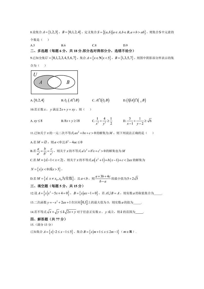 [数学]江西省吉安市白鹭洲中学2024～2025学年高一上学期第一次月考试卷(有答案)第2页