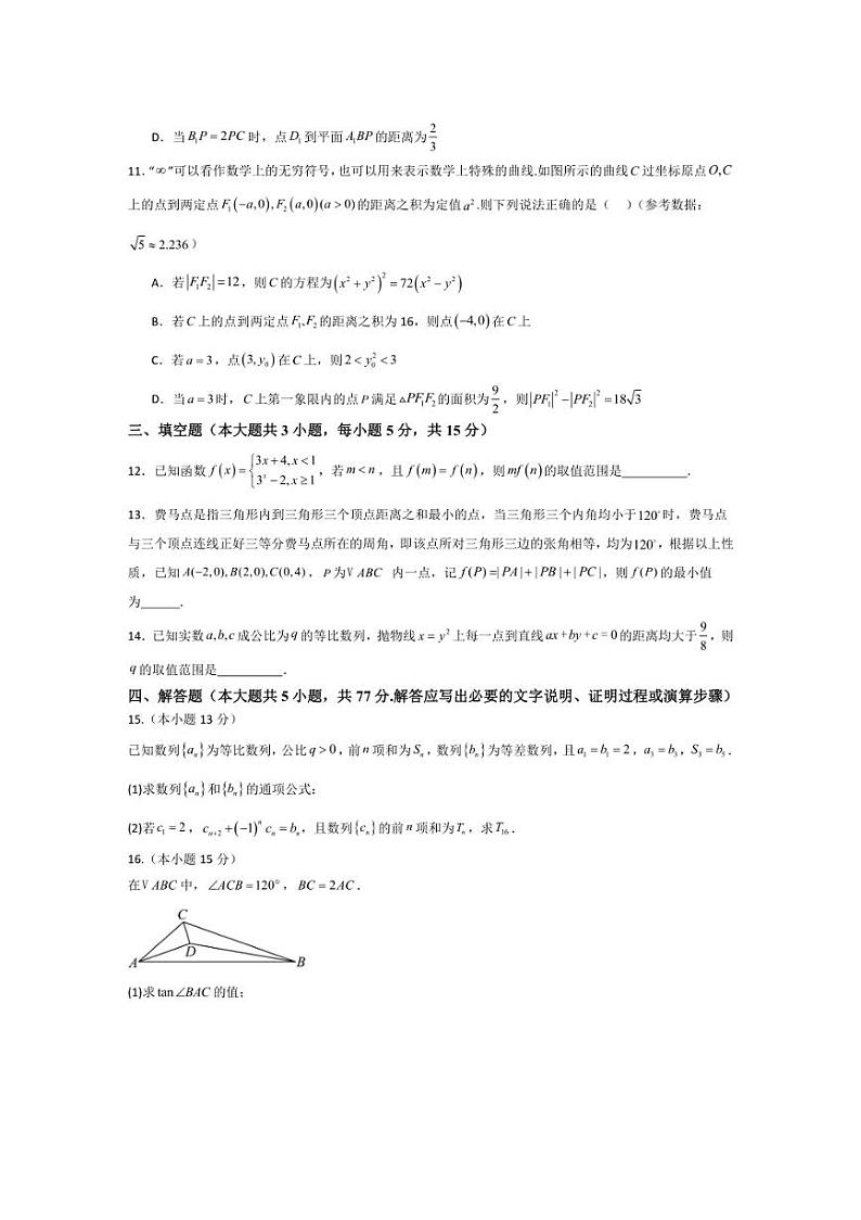 [数学]江西省南昌市部分学校2024～2025学年高三上学期10月联合教学质量检测试卷(有答案)第3页