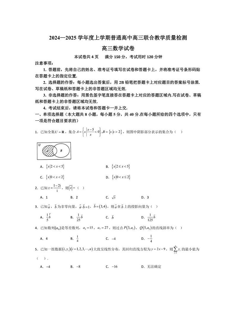 [数学]江西省南昌市部分学校2024～2025学年高三上学期联合教学质量检测月考试卷(原卷版+解析版)01
