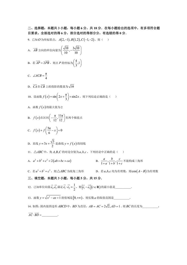 [数学]辽宁省鞍山市第一中学2024～2025学年高三上学期10月月考试题(有答案)第2页