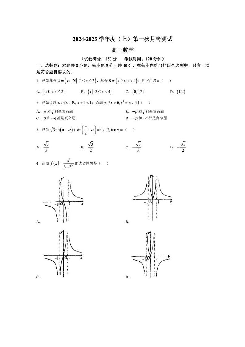 [数学]辽宁省沈阳市翔宇中学2024～2025学年高三上学期10月月考试题(有答案)第1页