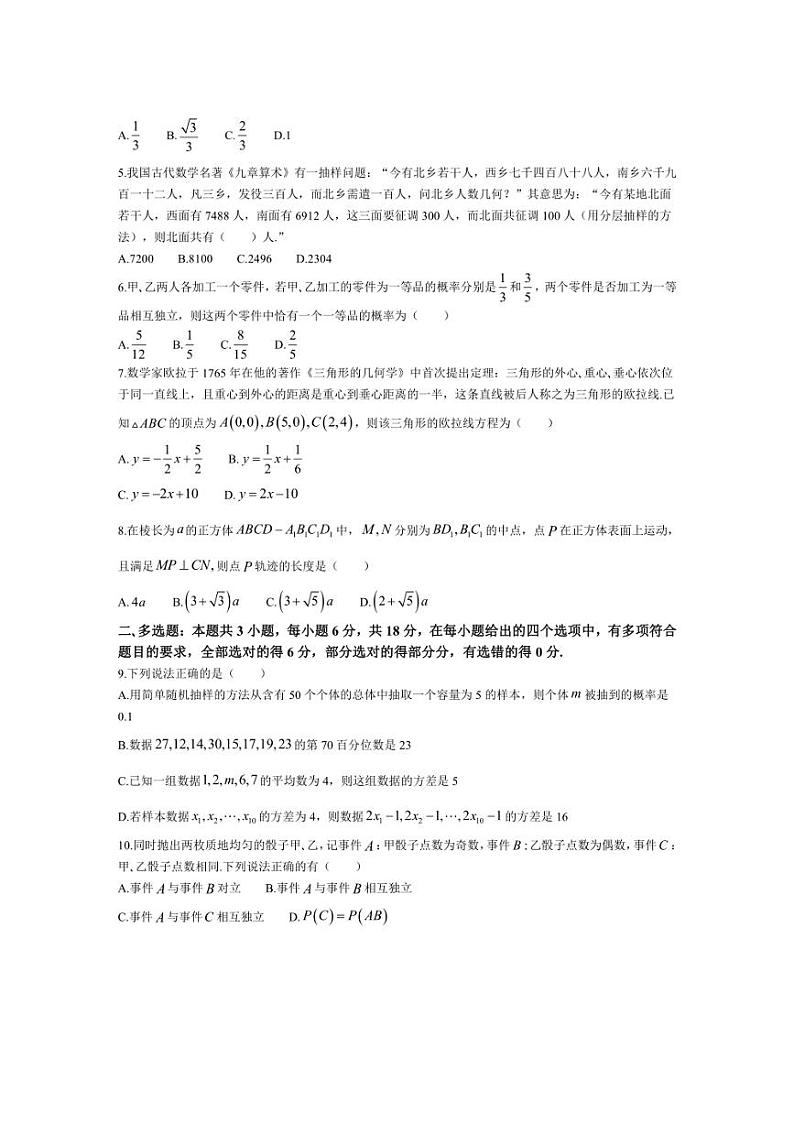 [数学]内蒙古赤峰市赤峰二中2024～2025学年高二上学期第一次月考试题(有答案)第2页