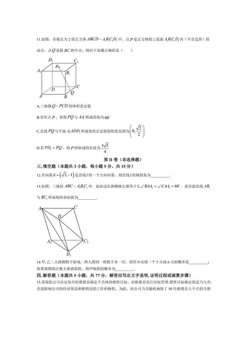 [数学]内蒙古赤峰市赤峰二中2024～2025学年高二上学期第一次月考试题(有答案)第3页