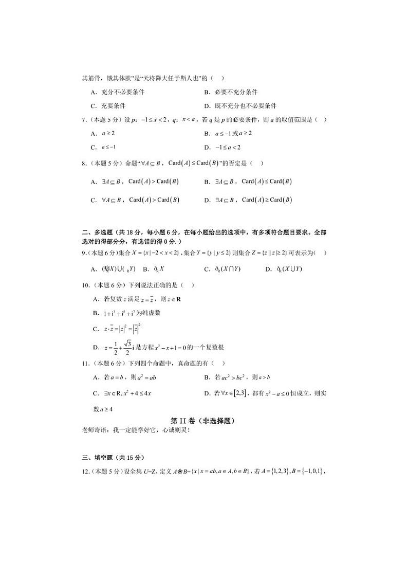 [数学]山东省菏泽市菏泽外国语学校2024～2025学年高三上学期10月月考试卷(有答案)第2页