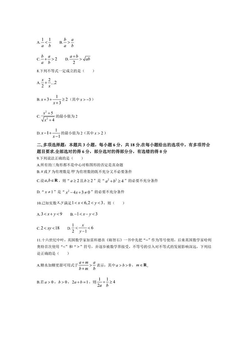 [数学]山东省菏泽市巨野县第二中学2024～2025学年高一上学期第一次月考试题(有解析)第2页