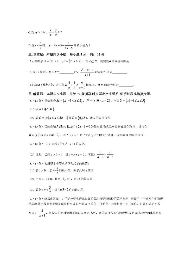 [数学]山东省菏泽市巨野县第二中学2024～2025学年高一上学期第一次月考试题(有解析)第3页