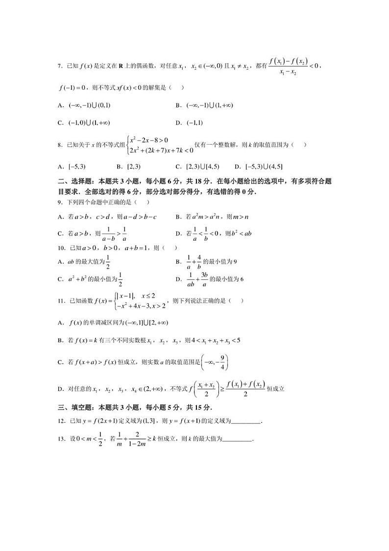 [数学]山东省济南市历城第二中学2024～2025学年高一上学期10月学习质量检测试题(有答案)第2页