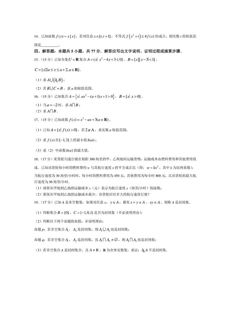 [数学]山东省济南市历城第二中学2024～2025学年高一上学期10月学习质量检测试题(有答案)第3页