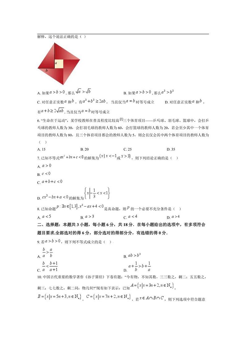 [数学]山东省淄博2024～2025学年高一(上)第一次月考测试试卷(有答案)第2页